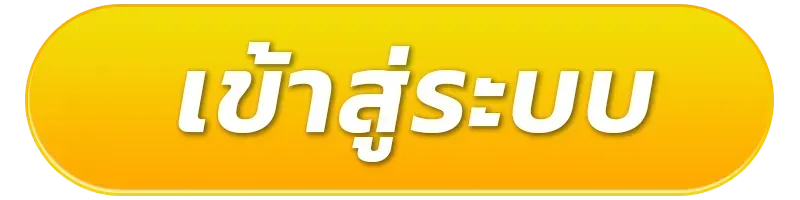 เว็บตรงฝากถอนไม่มีขั้นต่ํา ทางเข้า