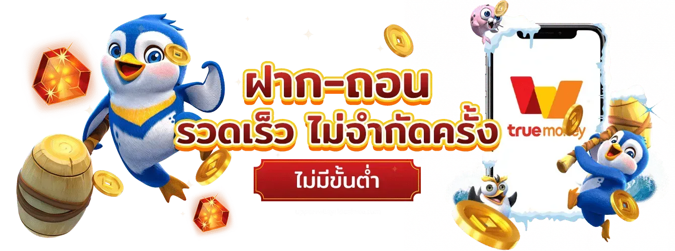 เว็บสล็อต ทรูวอเลท